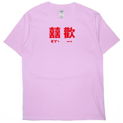 囍歡(短T)Hamburger T-shirt shop5