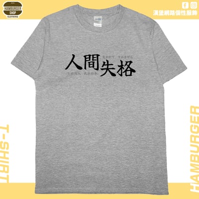 人間失格(短T)Hamburger T-shirt shop12