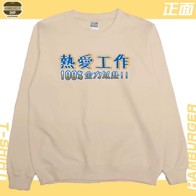 熱愛工作2022(大學T)Hamburger T-shirt shop7