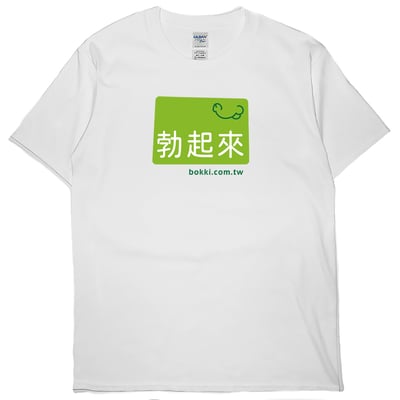 零碼出清 - Bokki(短T) 白2XL1