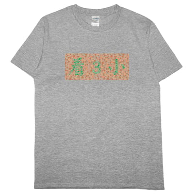 色盲測試(短T)Hamburger T-shirt shop8