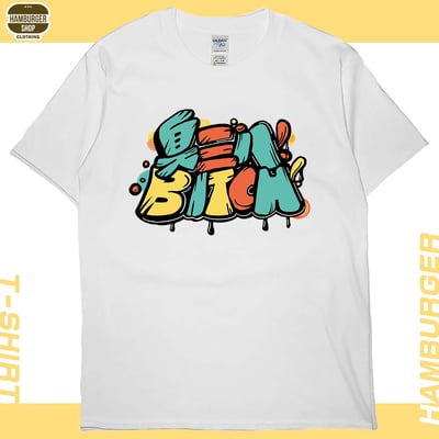 臭三八(短T)Hamburger T-shirt shop5