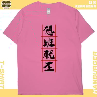不想上班(短T)Hamburger T-shirt shop16