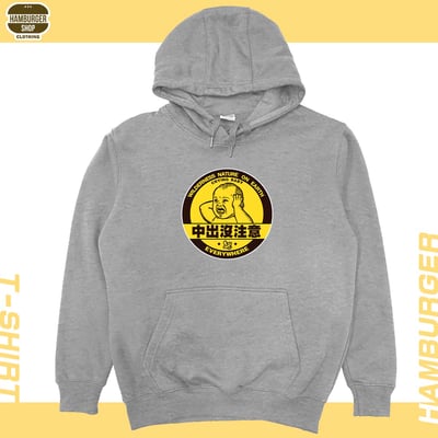 中出沒注意(帽T)Hamburger T-shirt shop13