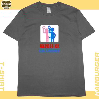 癡漢注意(短T)Hamburger T-shirt shop7