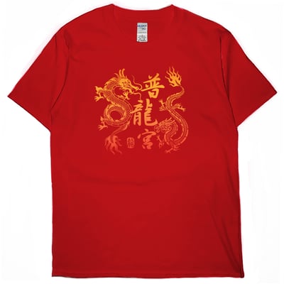 普龍宮(短T)Hamburger T-shirt shop2