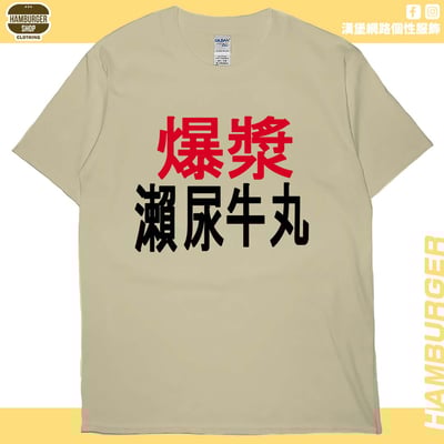 瀨尿牛丸(短T)Hamburger T-shirt shop4