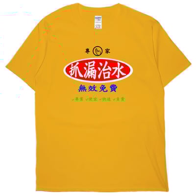 治水專家(短T)Hamburger T-shirt shop1