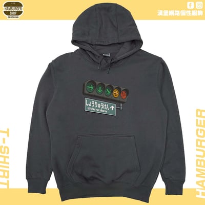 昇龍拳(帽T)Hamburger T-shirt shop4