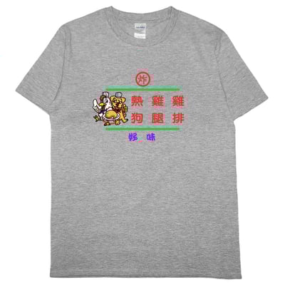 熱雞雞(短T)Hamburger T-shirt shop(NEW)7