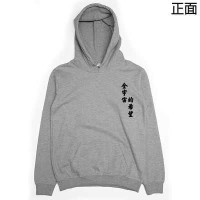 全宇宙的希望(帽T)Hamburger T-Shirt Shop8