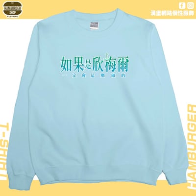 如果是欣梅爾(大學T)Hamburger T-shirt shop4