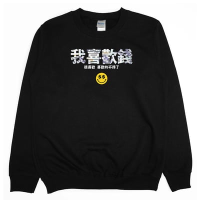 我喜歡錢(大學T)Hamburger T-Shirt Shop1