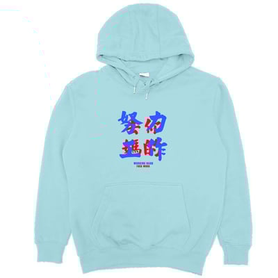 努力工作(帽T)Hamburger T-Shirt Shop3