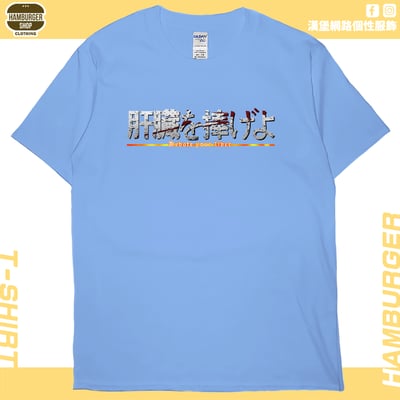 獻出你的肝臟!(短T)Hamburger T-shirt shop7