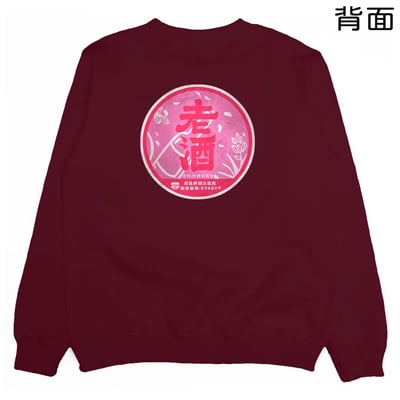 紅標老酒(大學T)Hamburger T-Shirt Shop18