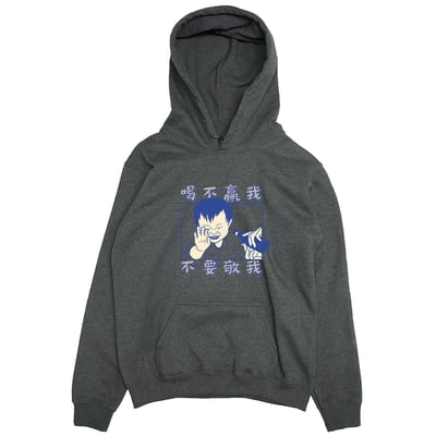 喝不贏我不要敬我(帽T)Hamburger T-Shirt Shop3