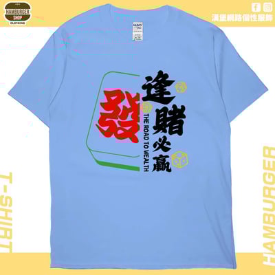 逢賭必贏2024(短T)Hamburger T-shirt shop5