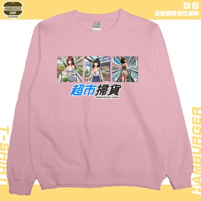 超市掃貨(大學T)Hamburger T-shirt shop7