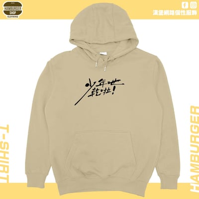 少年吔乾啦!(帽T)Hamburger T-shirt shop19