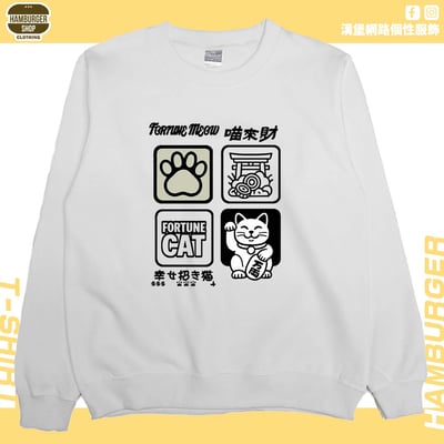 喵來財(大學T)Hamburger T-shirt shop3
