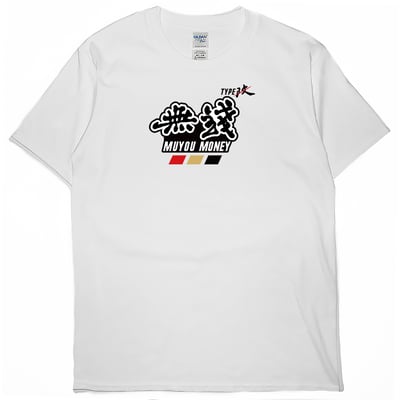 無錢(短T)Hamburger T-shirt shop3