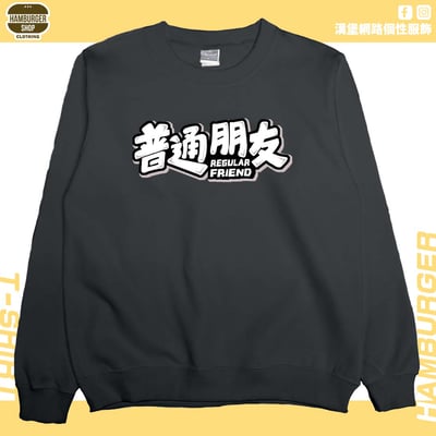 普通朋友(大學T)Hamburger T-shirt shop7