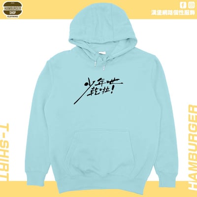 少年吔乾啦!(帽T)Hamburger T-shirt shop18