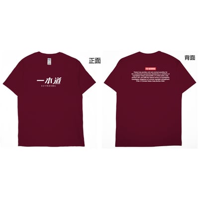 一本道(短T)Hamburger T-shirt shop16