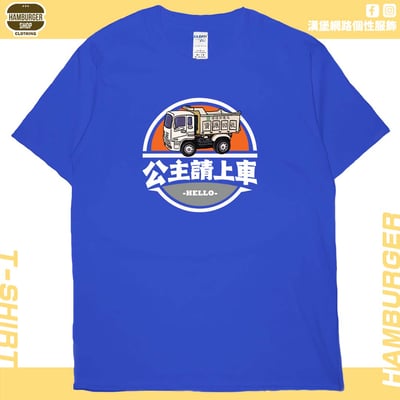 公主請上車(短T)Hamburger T-shirt shop20