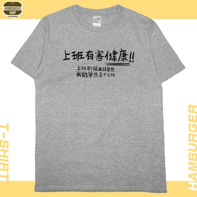 不上班(短T)Hamburger T-shirt shop6