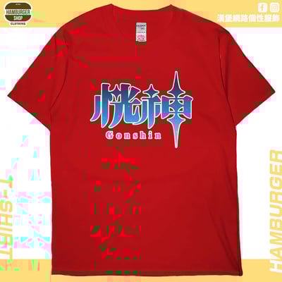 恍神(短T)Hamburger T-shirt shop2