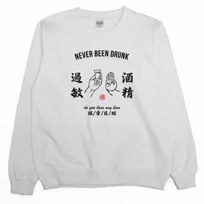 零碼出清 - 酒精過敏(大學T) 白S1