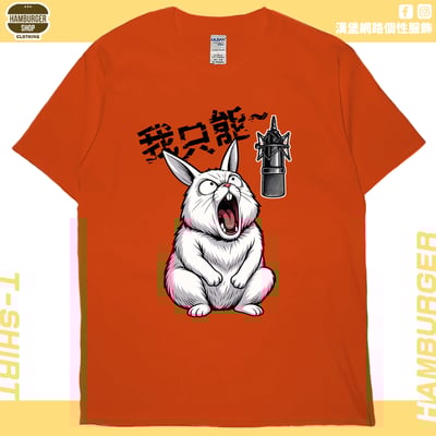 我只能(短T)Hamburger T-shirt shop18