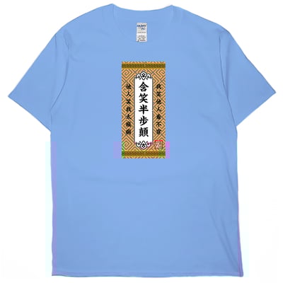 含笑半步顛(短T)Hamburger T-shirt shop14