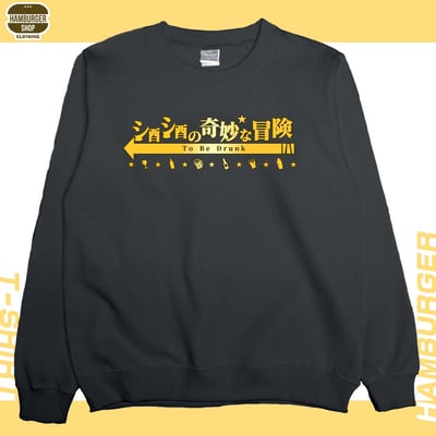 酒酒no奇妙冒險(大學T)Hamburger T-shirt shop3