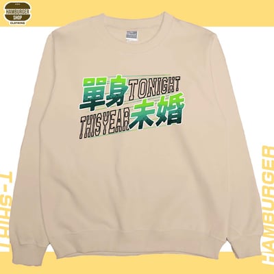 單身未婚(大學T)Hamburger T-shirt shop2