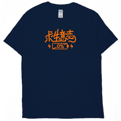 求生意志0%(短T)Hamburger T-shirt shop15