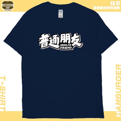 普通朋友(短T)Hamburger T-shirt shop9