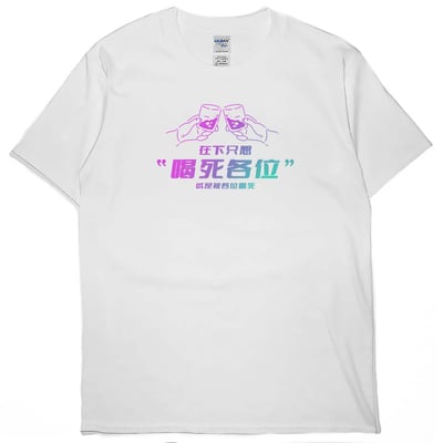 在下只想喝死各位(短T)Hamburger T-shirt shop(NEW)1