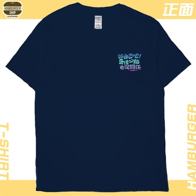 做自己(短T)Hamburger T-shirt shop3