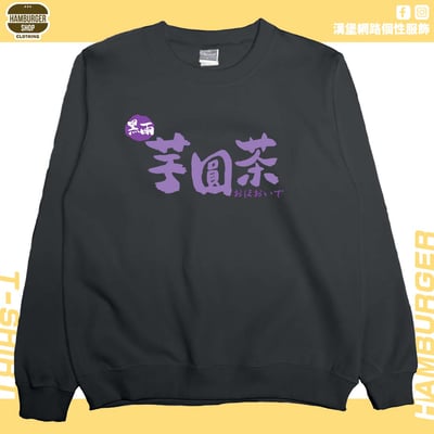 黑雨芋圓茶(大學T)Hamburger T-shirt shop4