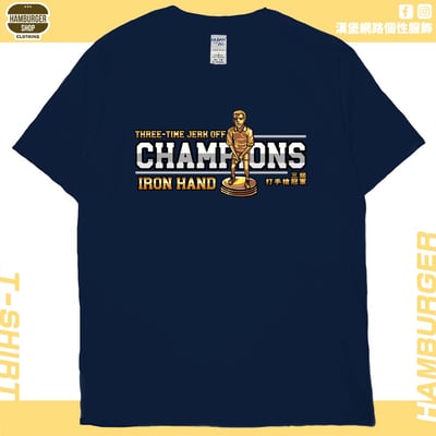 三屆打手槍冠軍(短T)Hamburger T-shirt shop5