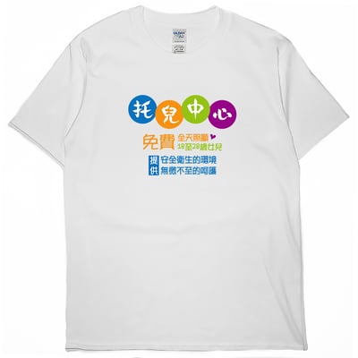 托兒中心(短T)Hamburger T-shirt shop1