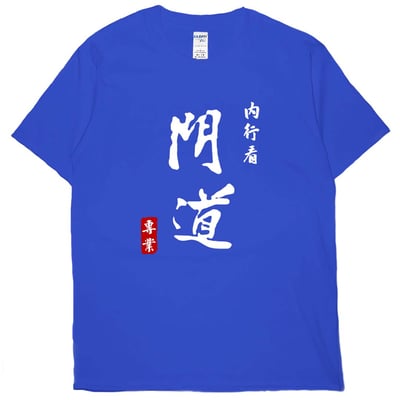 內行看門道(短T)Hamburger T-shirt shop(NEW)13