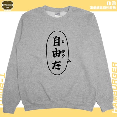 自由だ(大學T)Hamburger T-shirt shop5