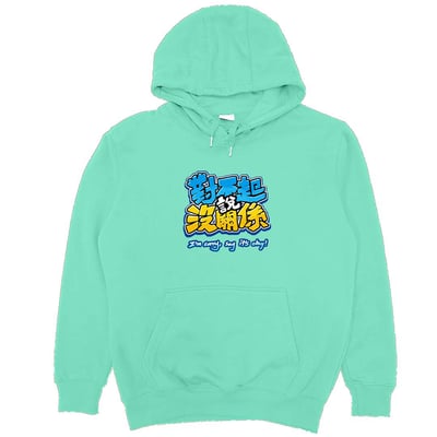 對不起說沒關係(帽T)Hamburger T-Shirt Shop14