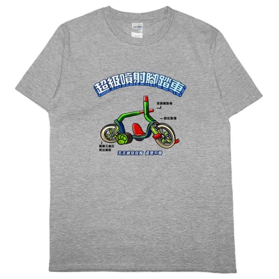 超級噴射腳踏車(短T)Hamburger T-shirt shop(NEW)9