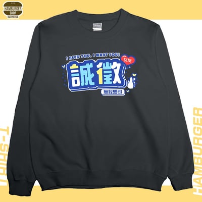 誠徵女友(大學T)Hamburger T-shirt shop5