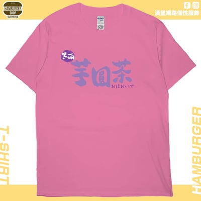 黑雨芋圓茶(短T)Hamburger T-shirt shop16